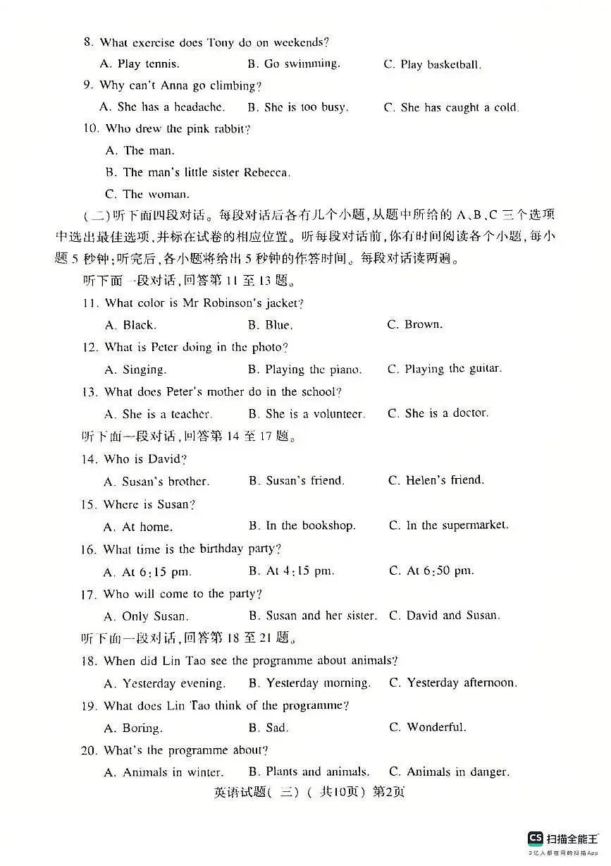 2025年山东聊城阳谷县中考第三次模拟考试英语试题（中考模拟）第2页
