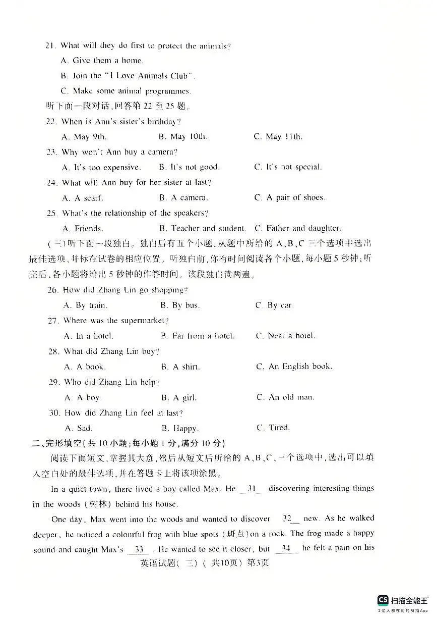2025年山东聊城阳谷县中考第三次模拟考试英语试题（中考模拟）第3页