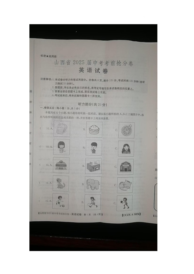 2025年山西省朔州市右玉教育集团初中部九年级模考模拟预测英语试题（中考模拟）第1页