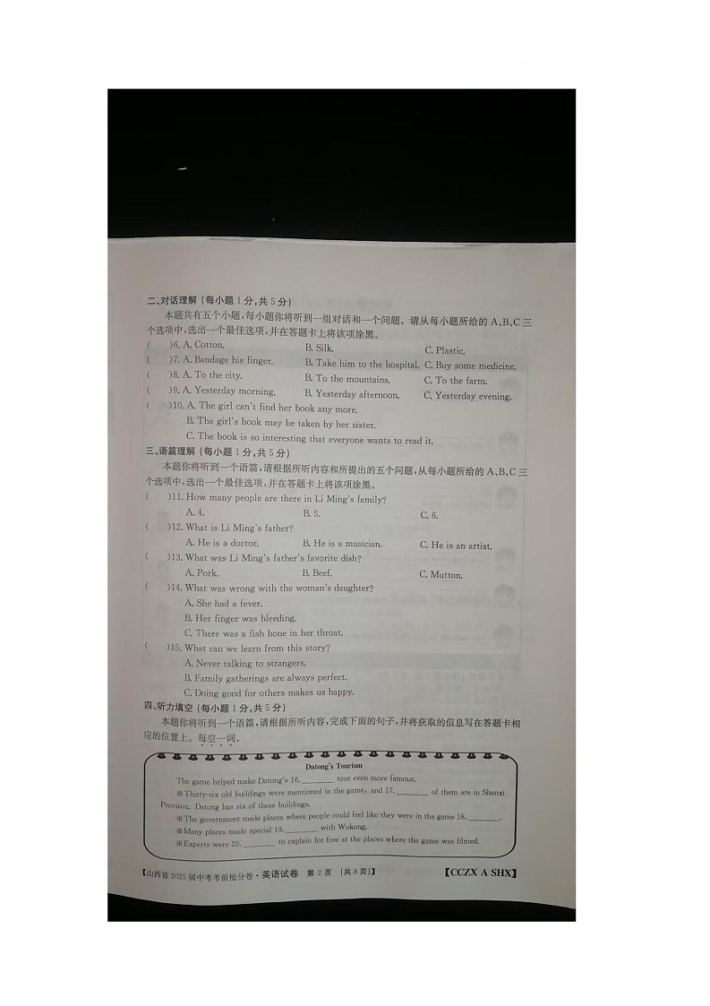 2025年山西省朔州市右玉教育集团初中部九年级模考模拟预测英语试题（中考模拟）第2页