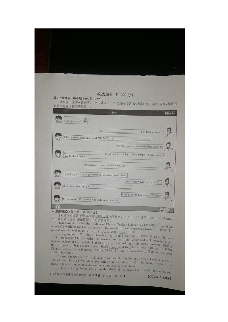 2025年山西省朔州市右玉教育集团初中部九年级模考模拟预测英语试题（中考模拟）第3页