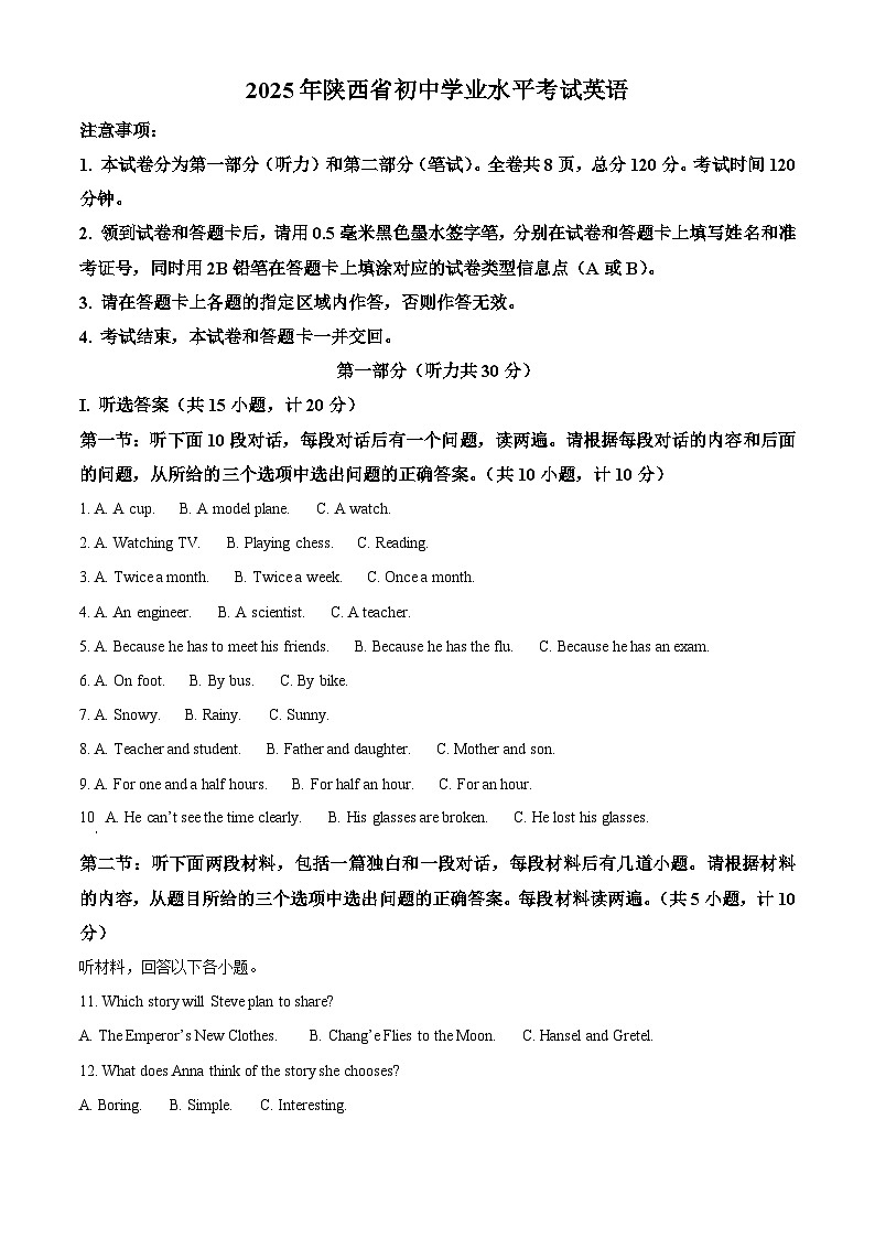 2025年陕西省宝鸡市中考三模英语试题（中考模拟）第1页