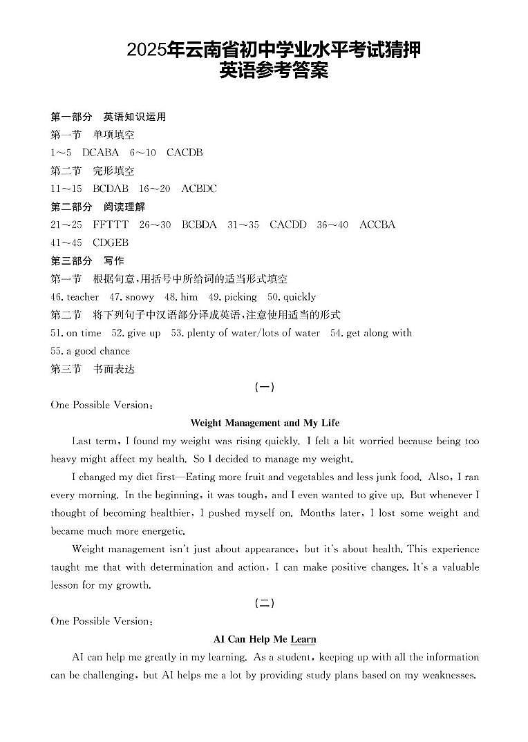 2025年云南省楚雄州初中学业水平考试英语模拟试题（三） 2025年云南省初中学业水平考试猜押英语试题参考答案第1页
