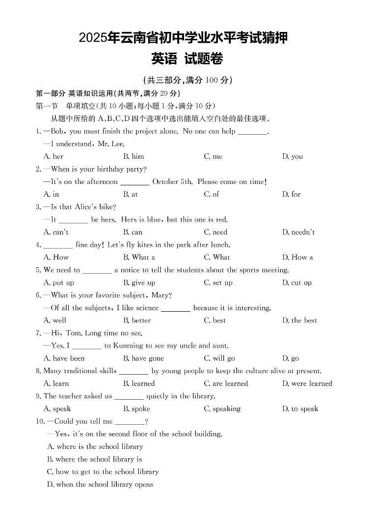 2025年云南省楚雄州初中学业水平考试英语模拟试题（三） 2025年云南省初中学业水平考试猜押英语试题卷第1页
