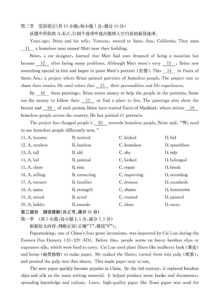 2025年云南省楚雄州初中学业水平考试英语模拟试题（三） 2025年云南省初中学业水平考试猜押英语试题卷第2页