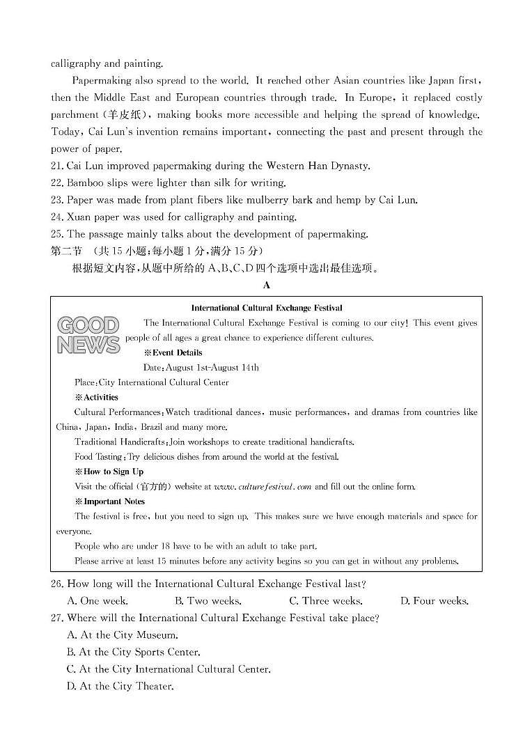2025年云南省楚雄州初中学业水平考试英语模拟试题（三） 2025年云南省初中学业水平考试猜押英语试题卷第3页
