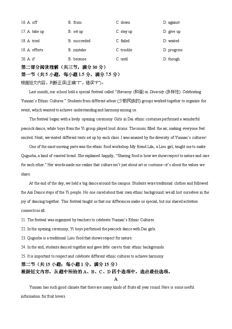 2025年云南省昆明市第十中学初中学业水平模拟考试校区联考英语试卷（中考模拟）第3页