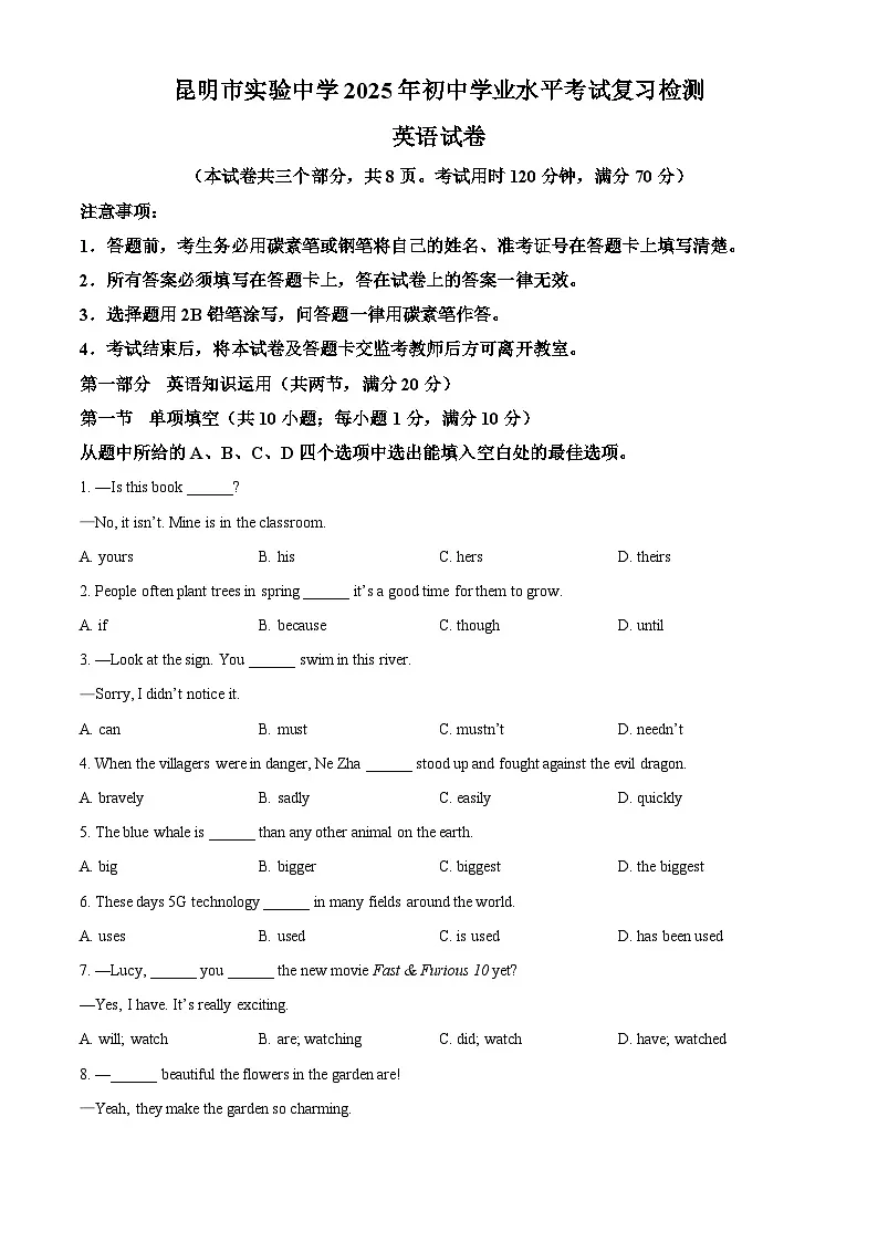 2025年云南省昆明市实验中学中考三模英语试题（中考模拟）第1页
