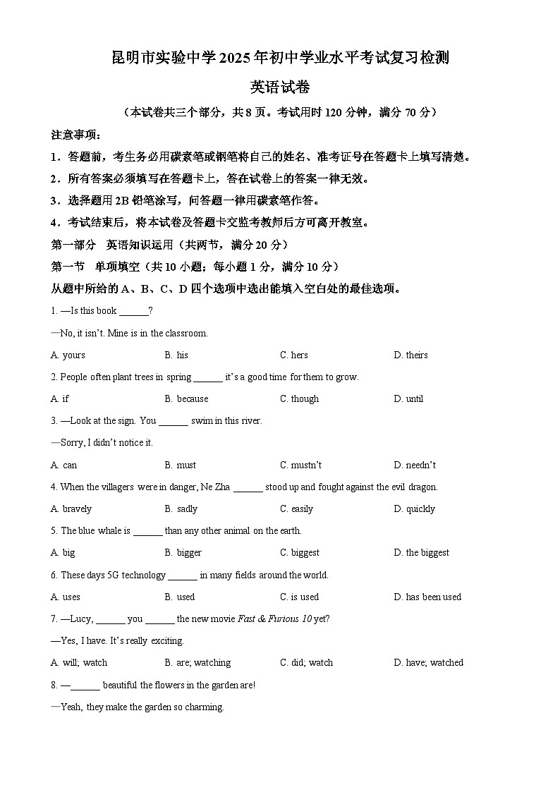 2025年云南省昆明市实验中学中考三模英语试题（中考模拟）第1页