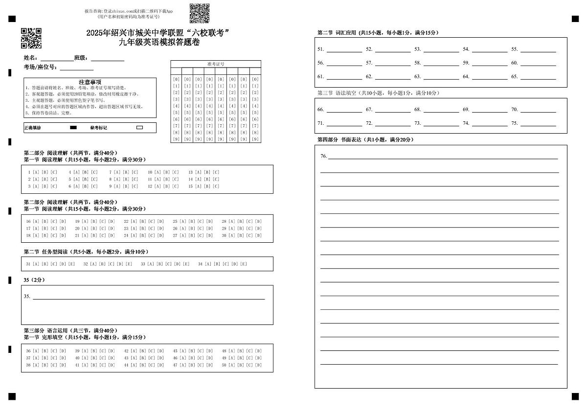 九年级英语模拟答题卷第1页