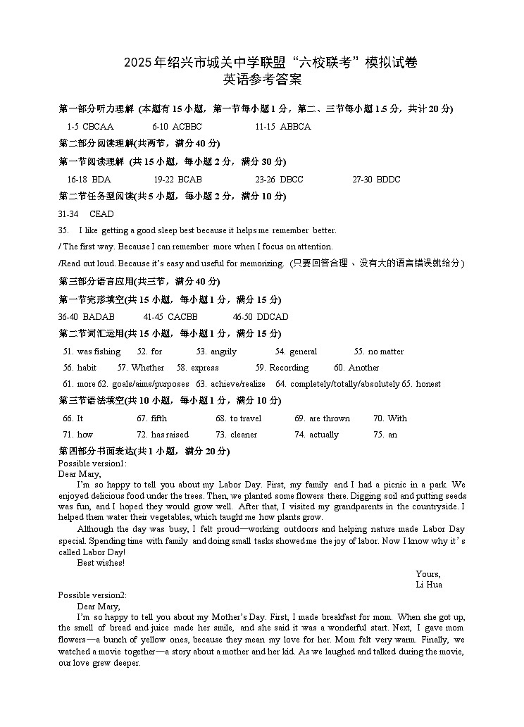 六校联考英语答案第1页