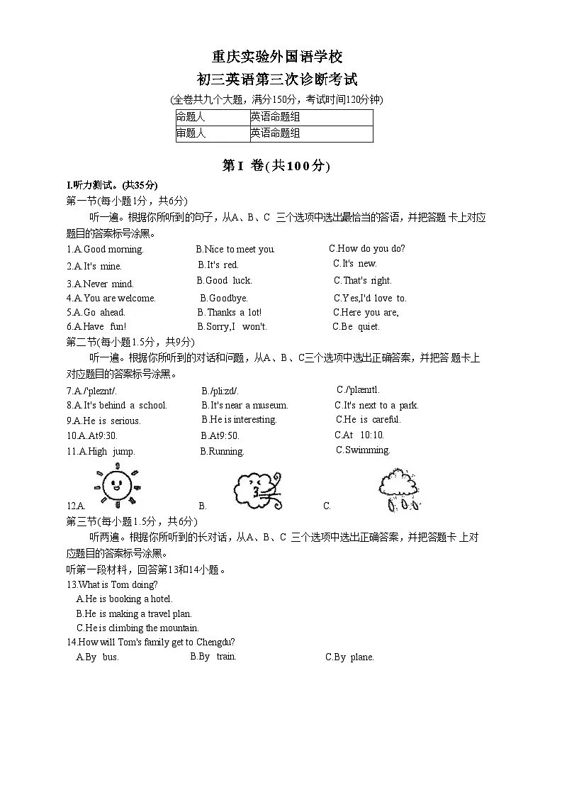 2025年重庆市九龙坡区四川外国语大学附属外国语学校九年级中考三模英语试题（中考模拟）第1页