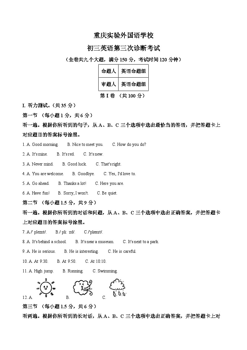 2025年重庆市九龙坡区四川外国语大学附属外国语学校中考三模英语试题（中考模拟）第1页