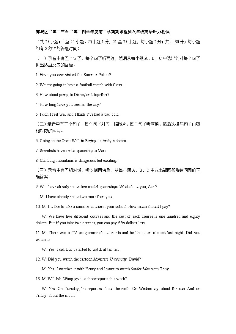 2023-2024学年度第二学期八年级听力材料第1页