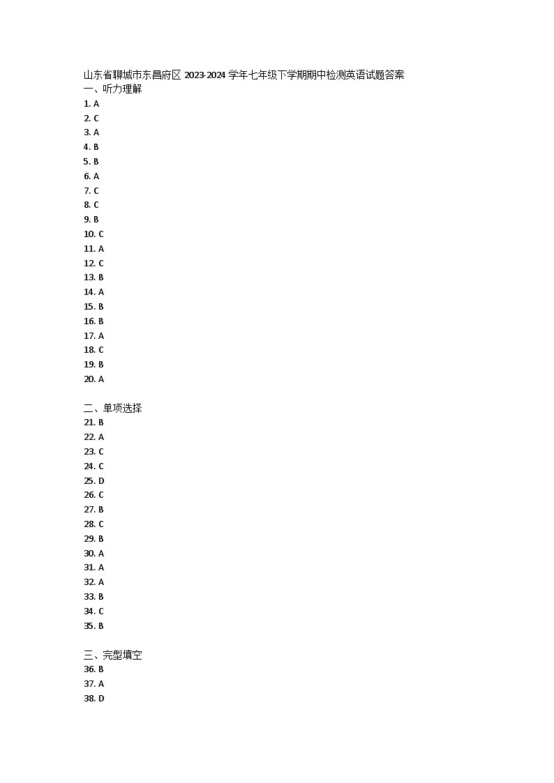 山东省聊城市东昌府区2023-2024学年七年级下学期期中检测英语试题答案第1页