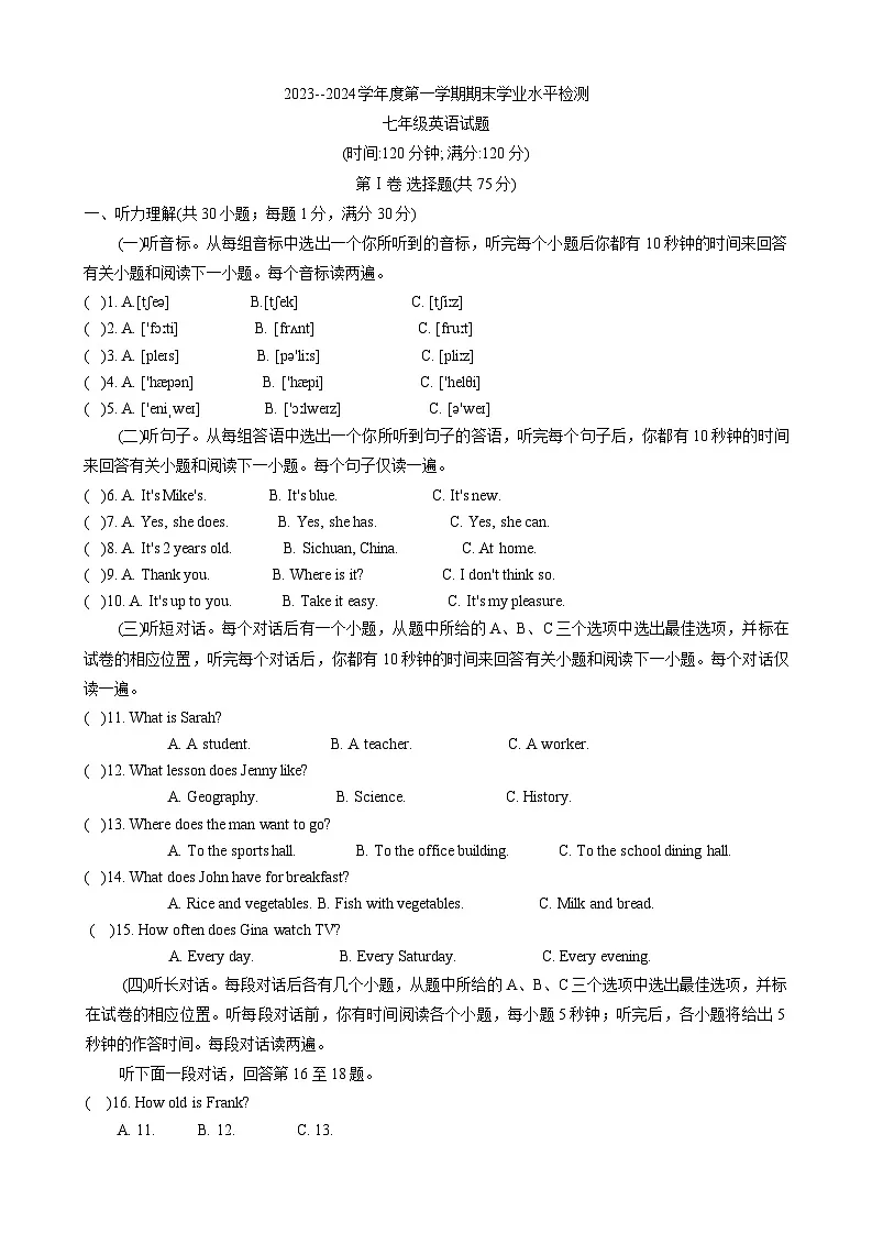 山东省聊城市莘县2023-2024学年七年级上学期期末英语试题第1页
