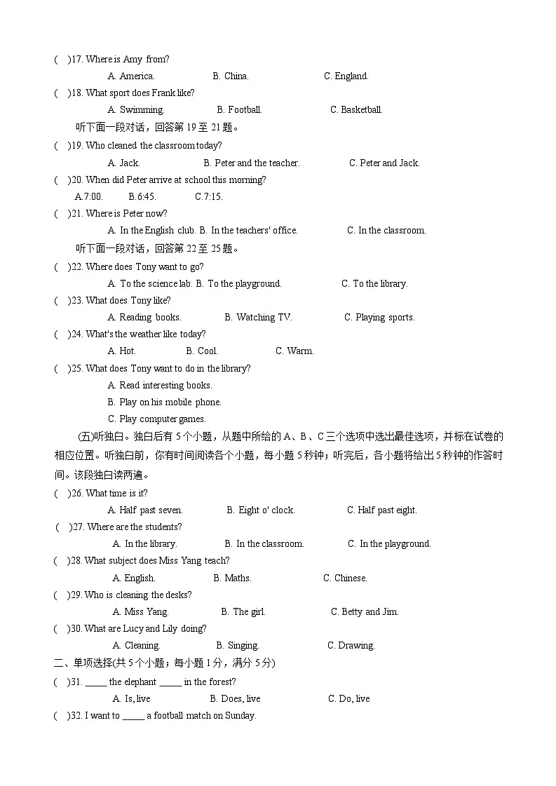 山东省聊城市莘县2023-2024学年七年级上学期期末英语试题第2页