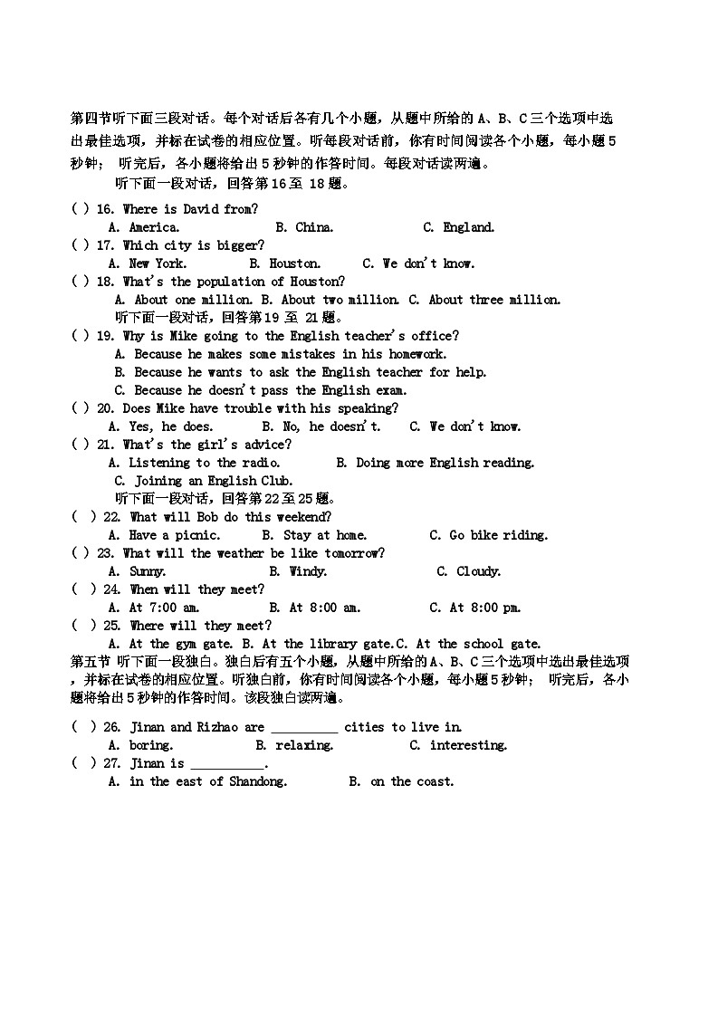 山东省聊城市阳谷第一初级中学2023_2024学年八年级上学期第一次月考英语试卷+第2页