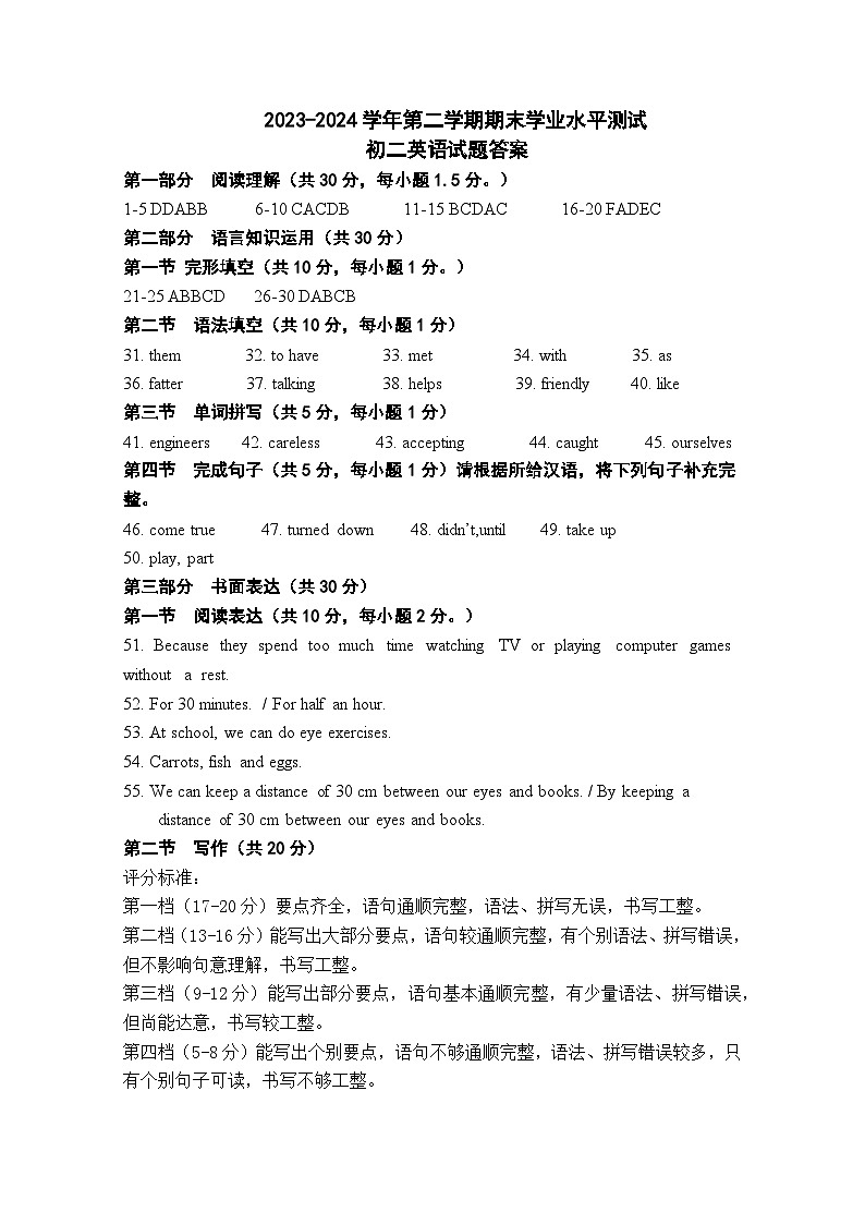 初二英语参考答案及评分标准第1页