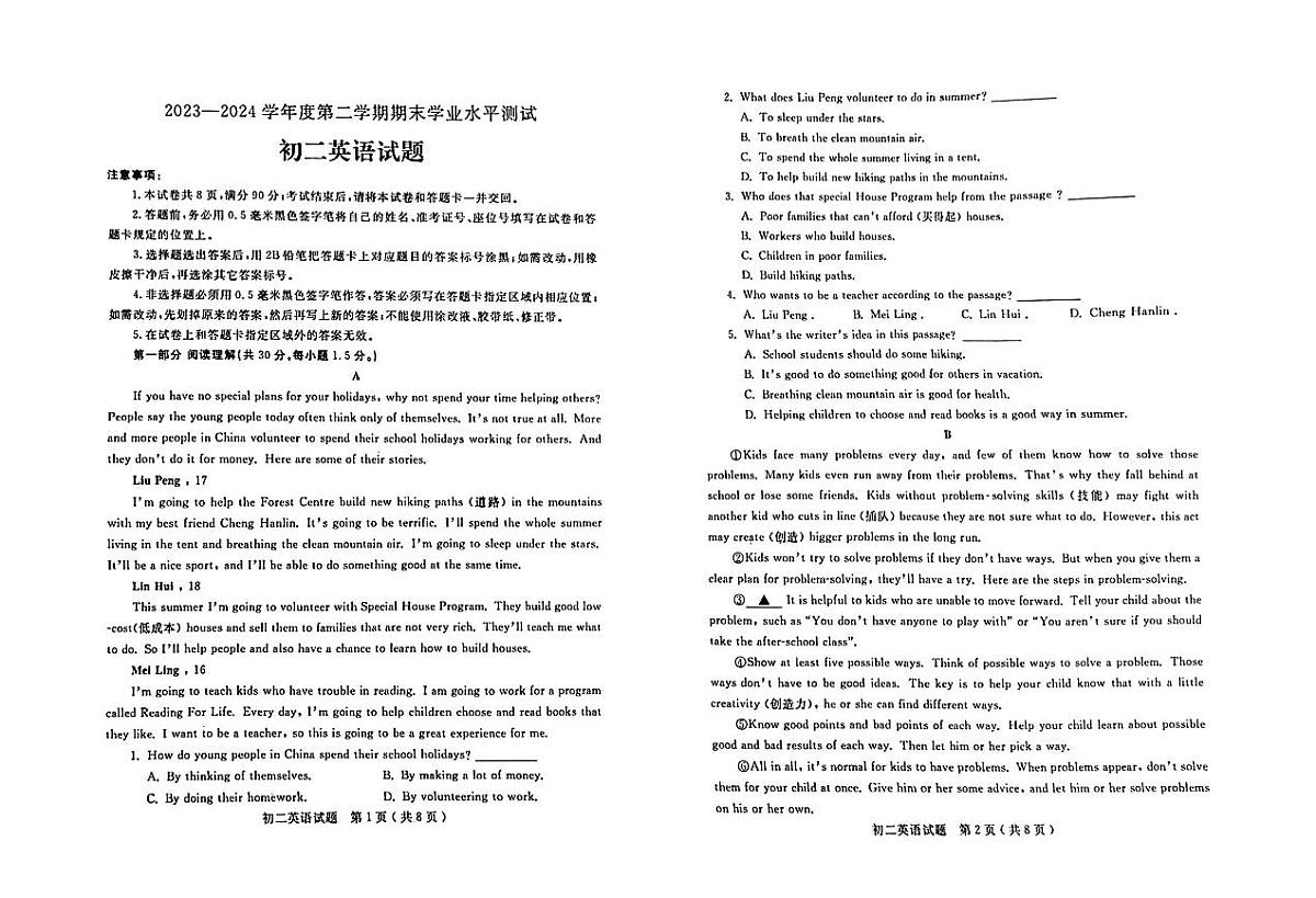 山东省烟台莱州市（五四制）2023-2024学年七年级下学期期末考试英语试题第1页