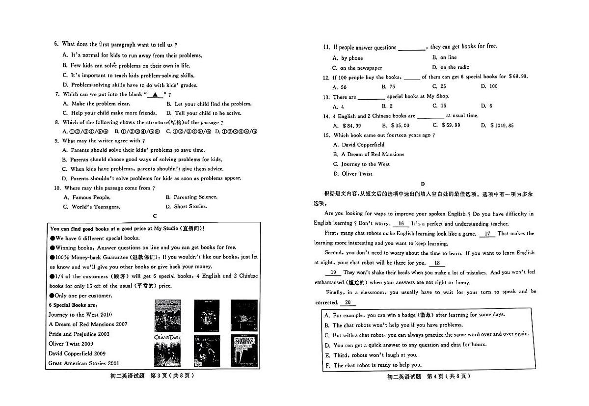 山东省烟台莱州市（五四制）2023-2024学年七年级下学期期末考试英语试题第2页