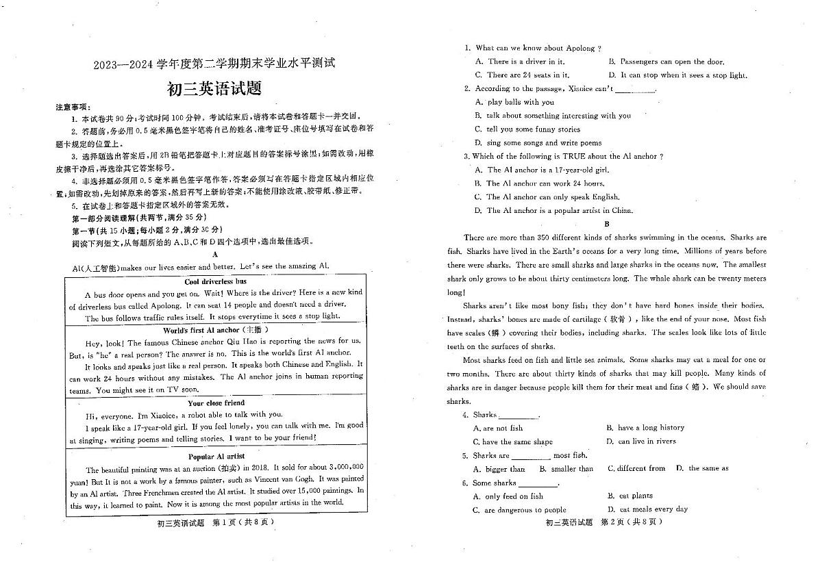 山东省烟台市莱州市2023-2024学年八年级下学期7月期末考试英语试题第1页