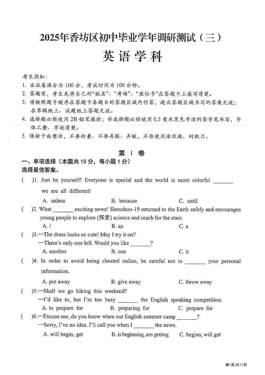 2025年哈尔滨市香坊区中考三模英语试卷含答案第1页