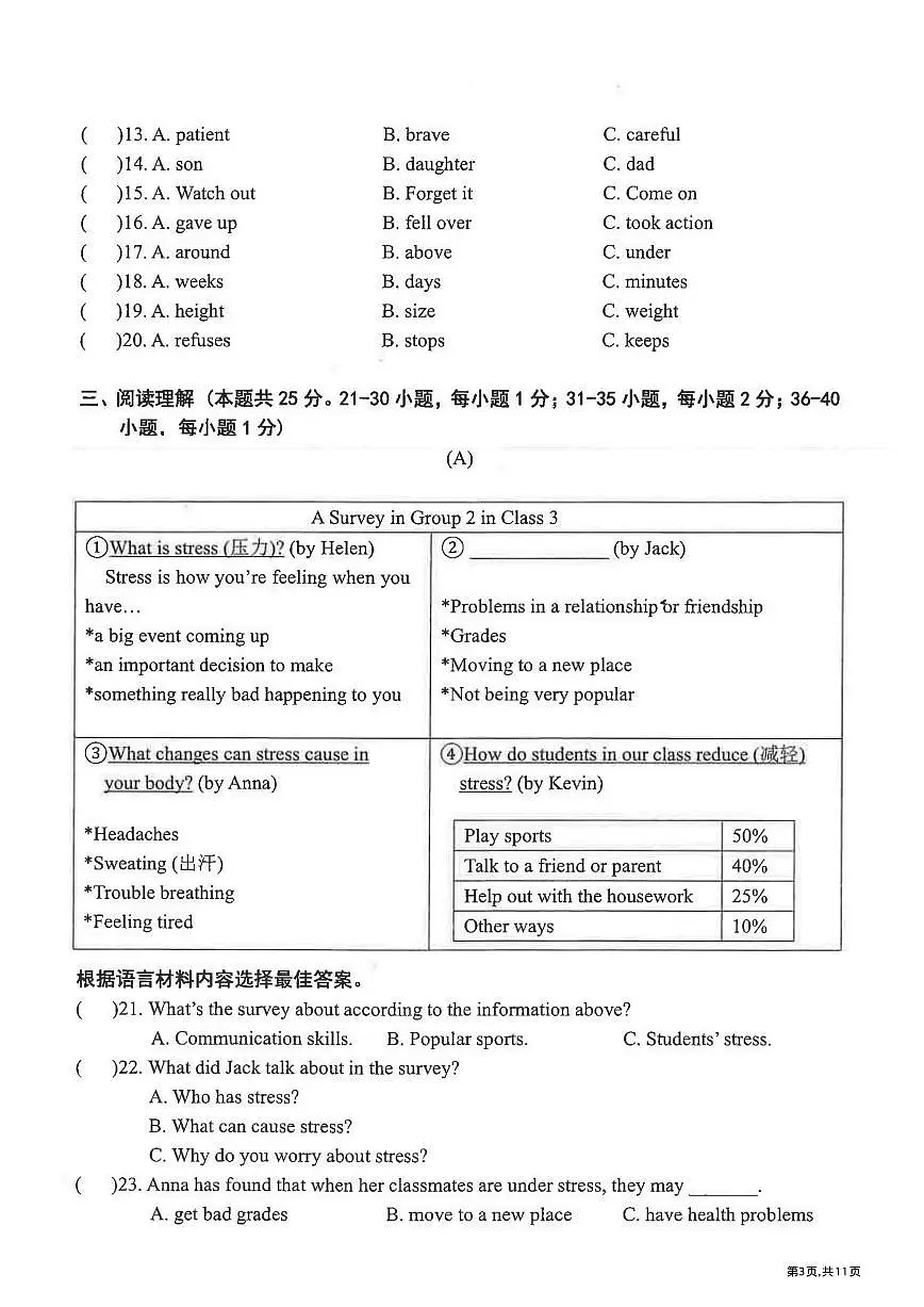 2025年哈尔滨市香坊区中考三模英语试卷含答案第3页