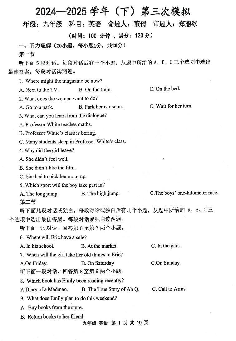 2025年河南省实验中学中考四模英语试卷及答案第1页