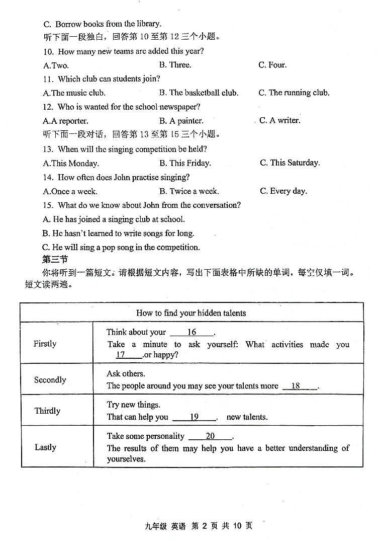 2025年河南省实验中学中考四模英语试卷及答案第2页