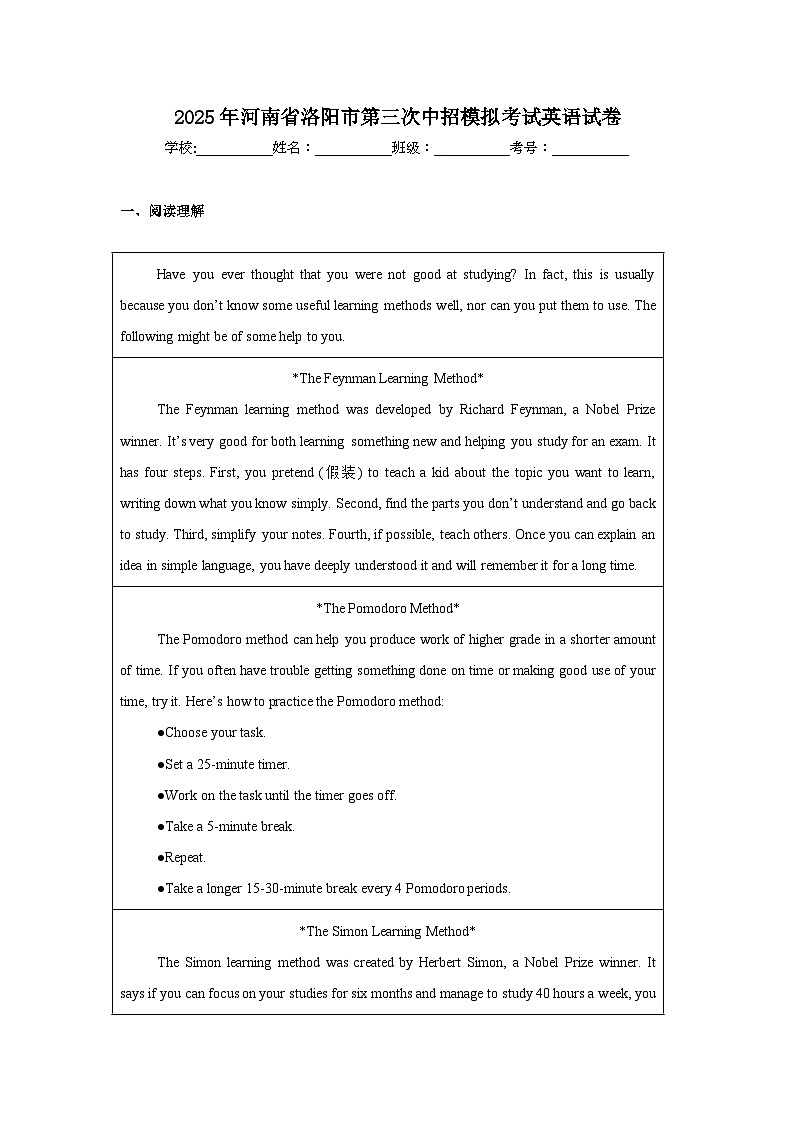 2025年河南省洛阳市第三次中招模拟考试英语试卷（附答案解析）第1页