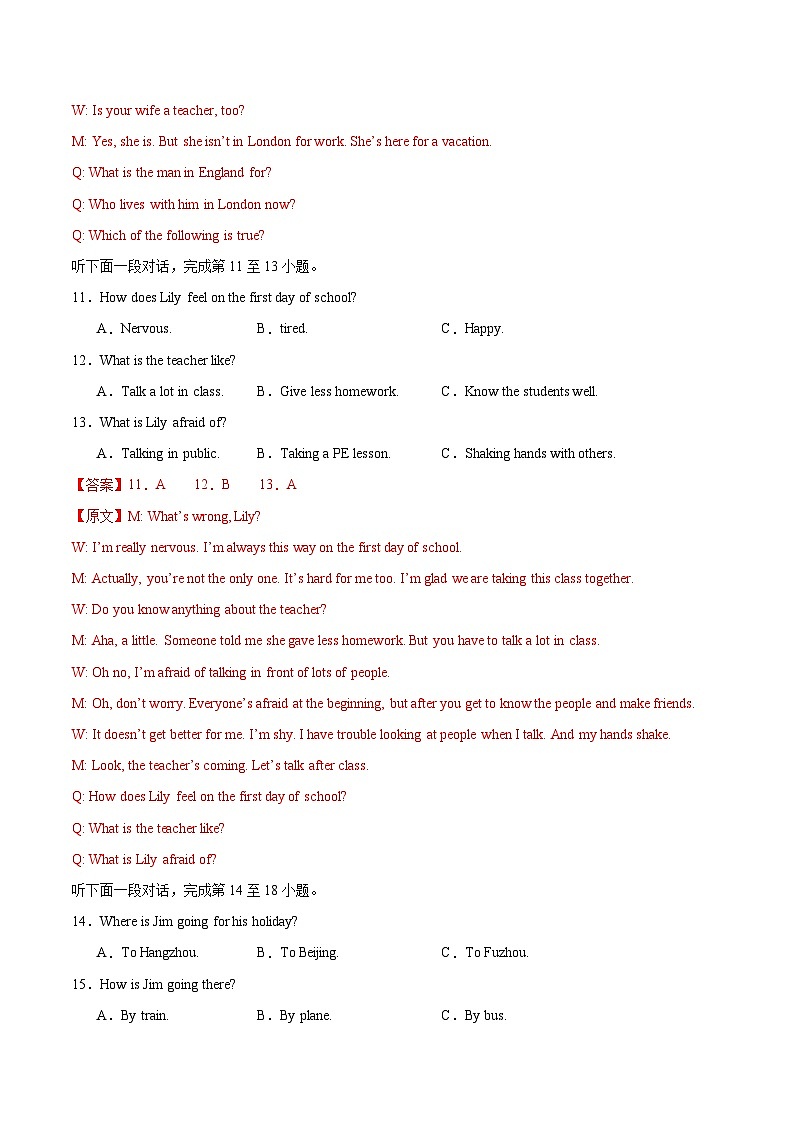 2025年中考考前押题最后一卷：英语（河北卷）（解析版）第3页