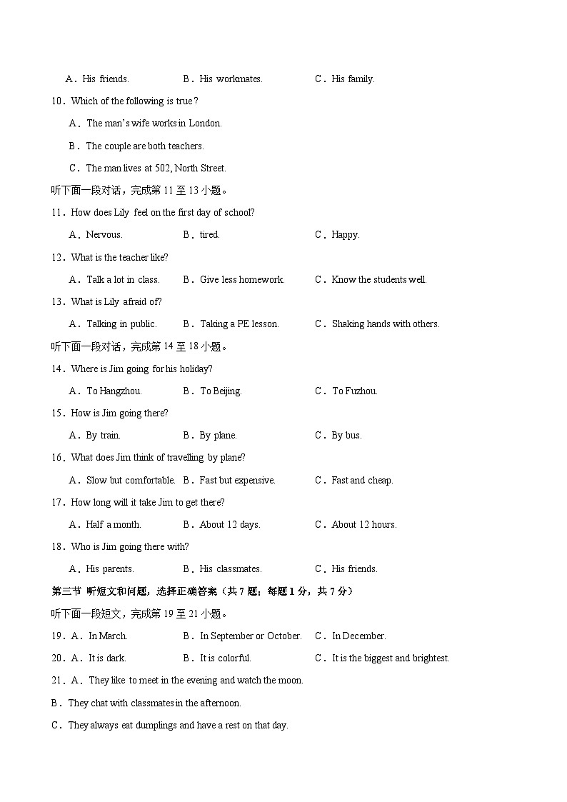 2025年中考考前押题最后一卷：英语（河北卷）（考试版）第2页