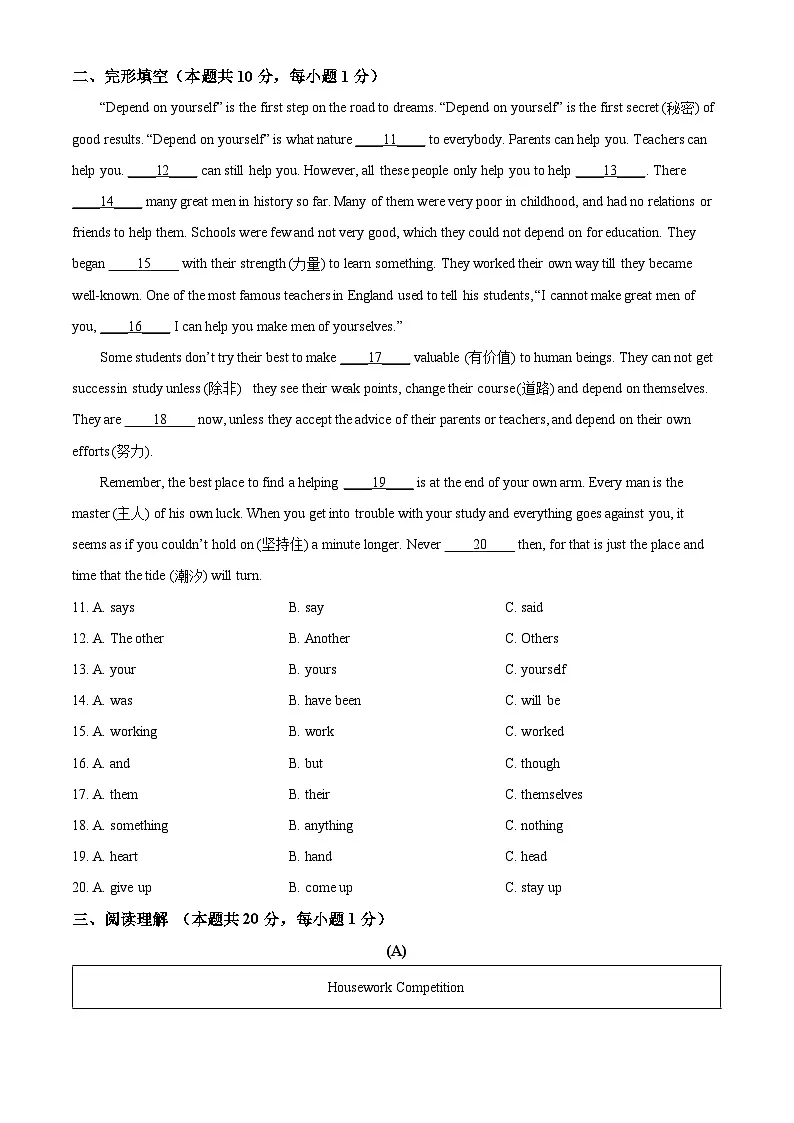 精品解析：黑龙江省哈尔滨市道外区2023-2024学年八年级下学期期末考试英语试题（原卷版）第2页