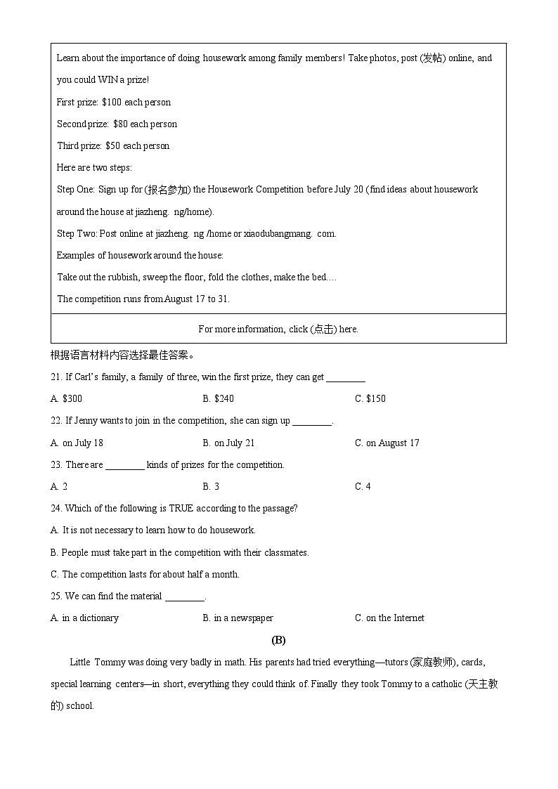 精品解析：黑龙江省哈尔滨市道外区2023-2024学年八年级下学期期末考试英语试题（原卷版）第3页