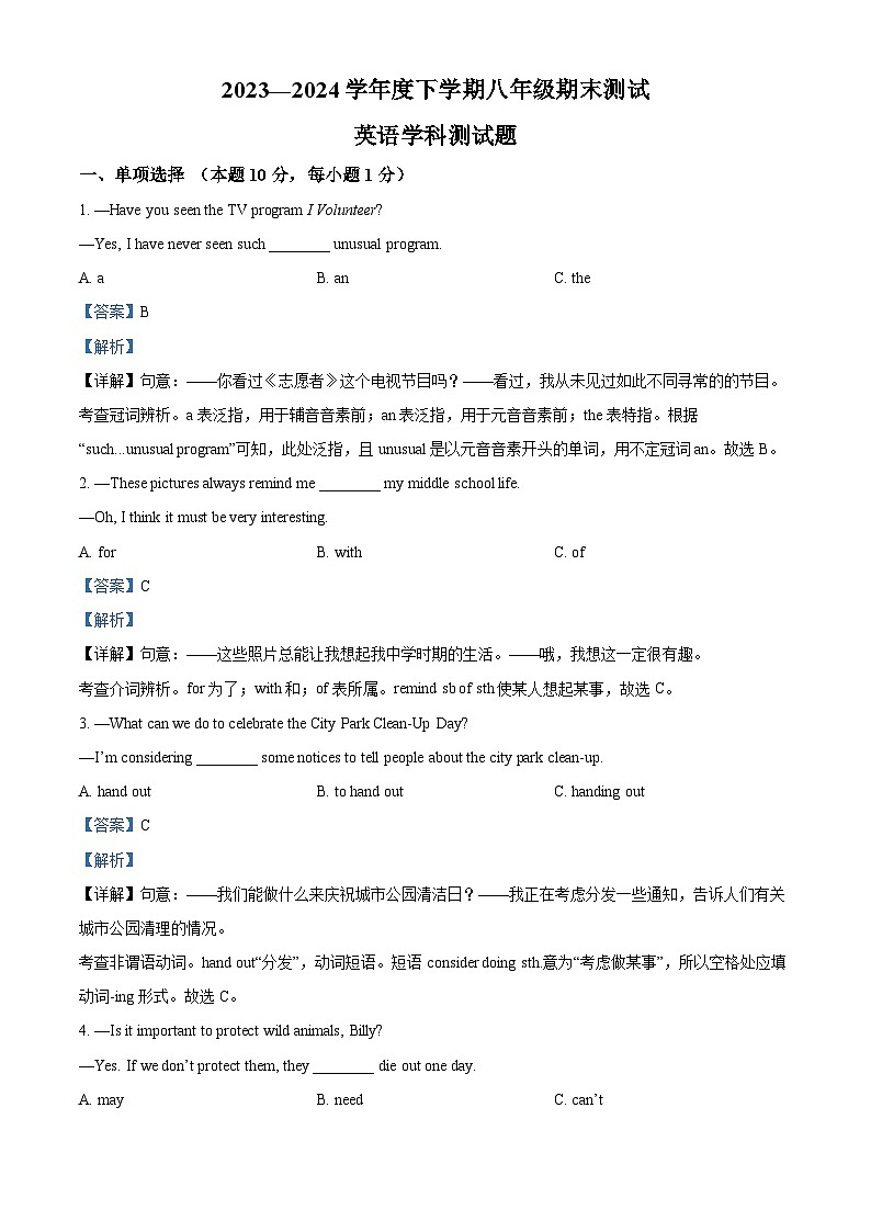 精品解析：黑龙江省哈尔滨市道外区2023-2024学年八年级下学期期末考试英语试题（解析版）第1页