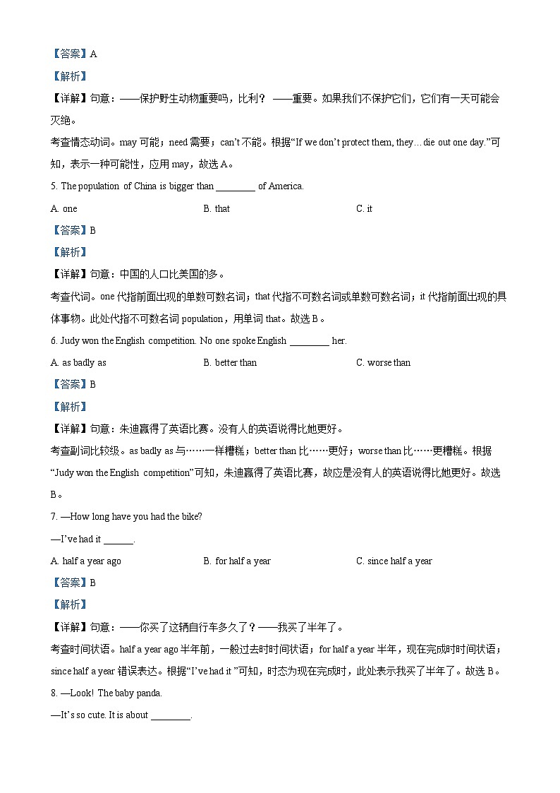 精品解析：黑龙江省哈尔滨市道外区2023-2024学年八年级下学期期末考试英语试题（解析版）第2页