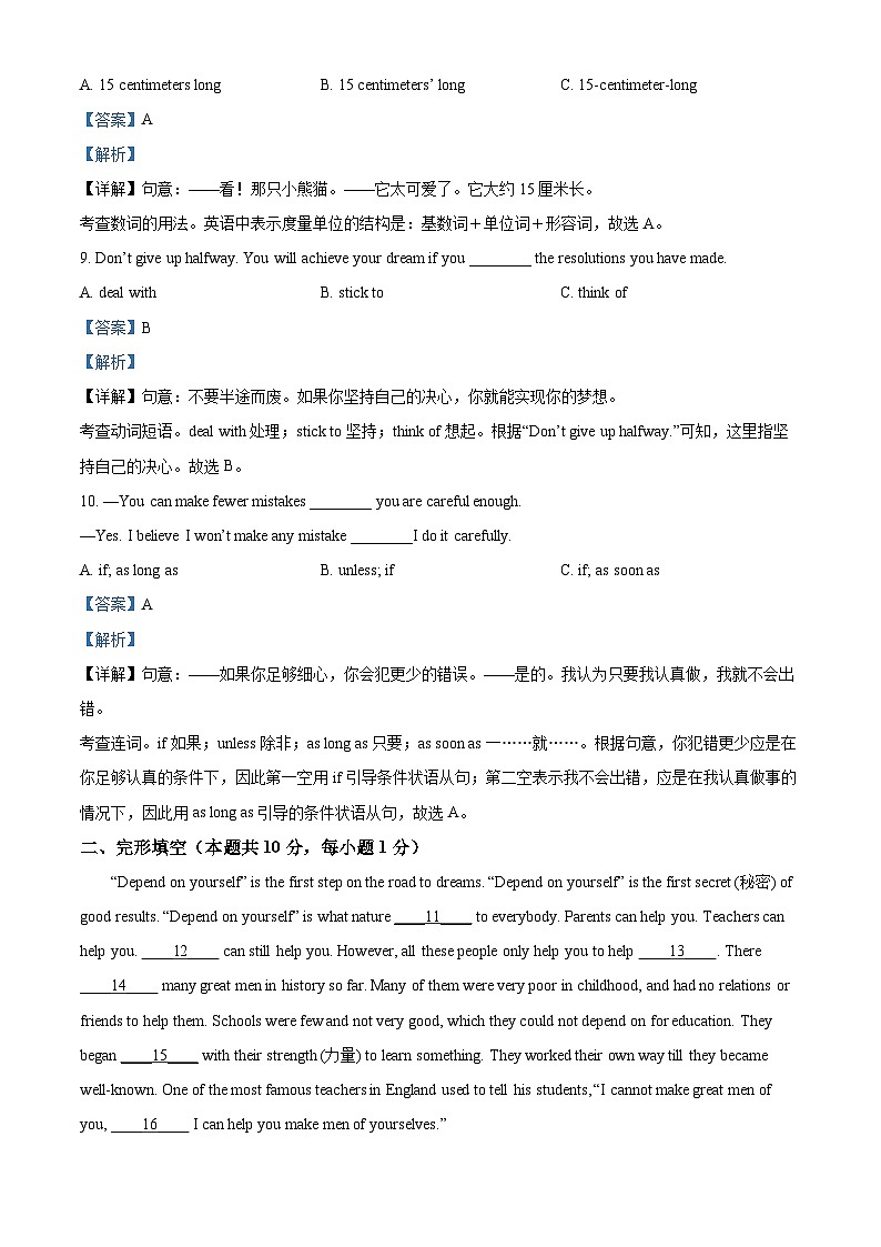 精品解析：黑龙江省哈尔滨市道外区2023-2024学年八年级下学期期末考试英语试题（解析版）第3页