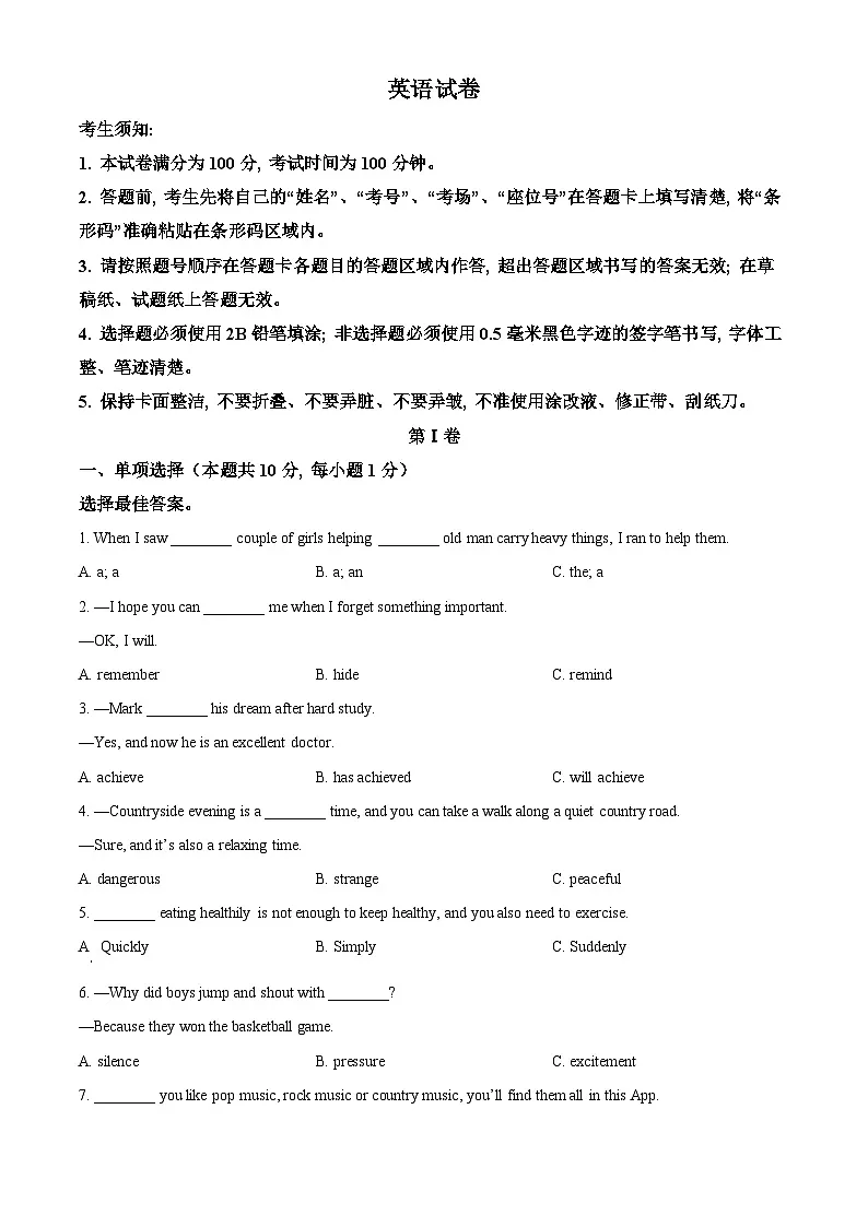 精品解析：黑龙江省哈尔滨市南岗区2023-2024学年八年级下学期期末英语试题（原卷版）第1页