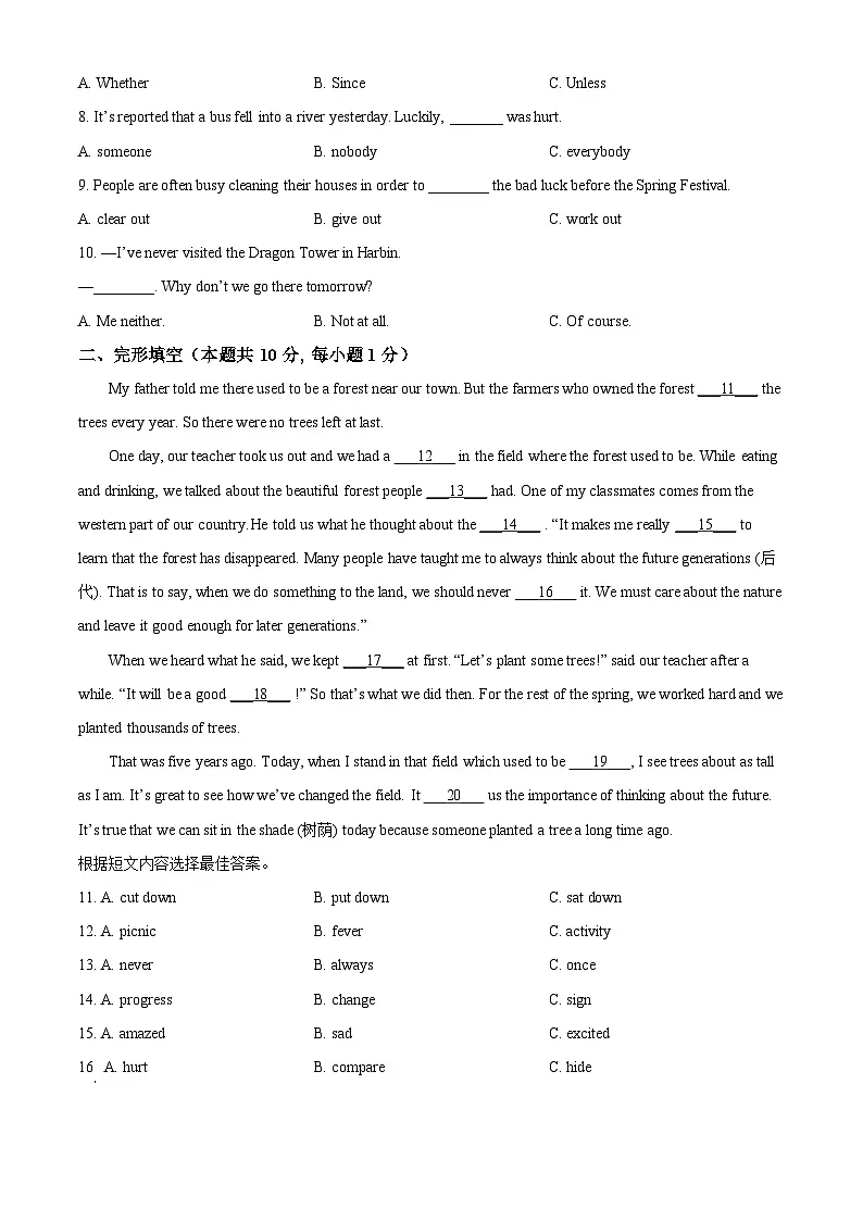 精品解析：黑龙江省哈尔滨市南岗区2023-2024学年八年级下学期期末英语试题（原卷版）第2页