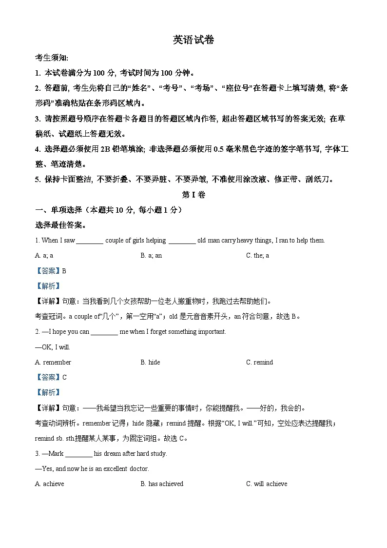 精品解析：黑龙江省哈尔滨市南岗区2023-2024学年八年级下学期期末英语试题（解析版）第1页