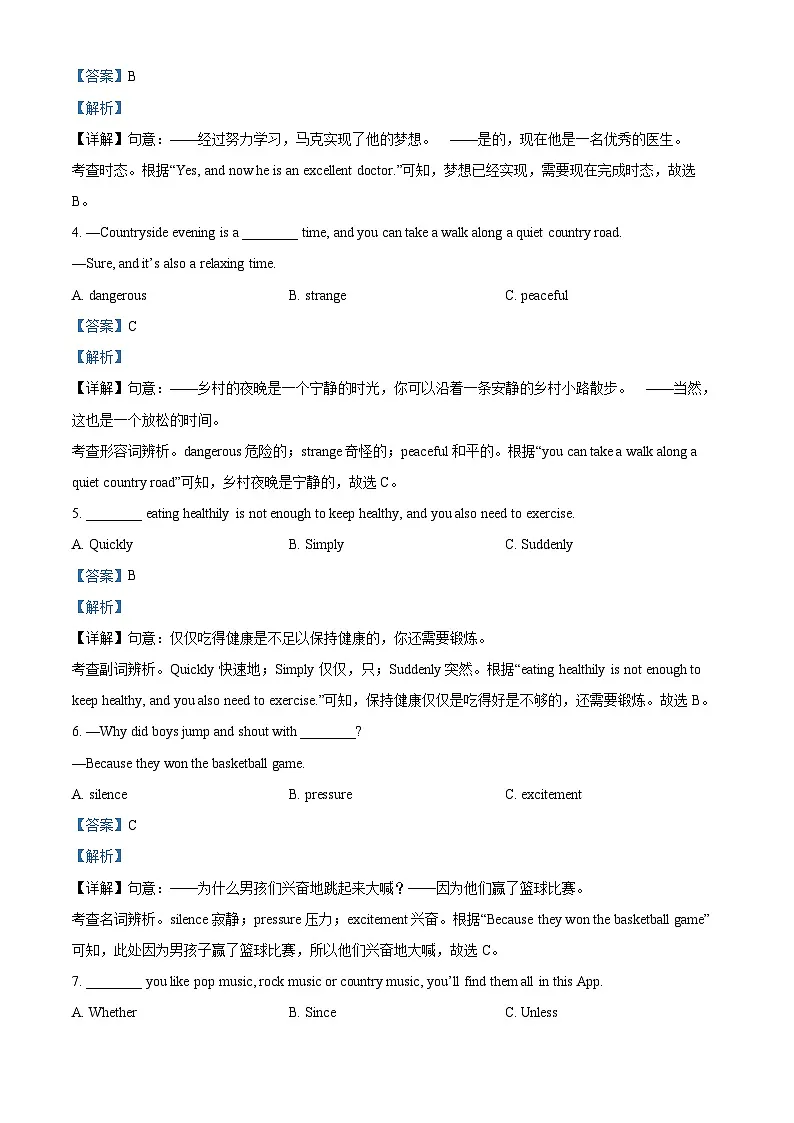 精品解析：黑龙江省哈尔滨市南岗区2023-2024学年八年级下学期期末英语试题（解析版）第2页