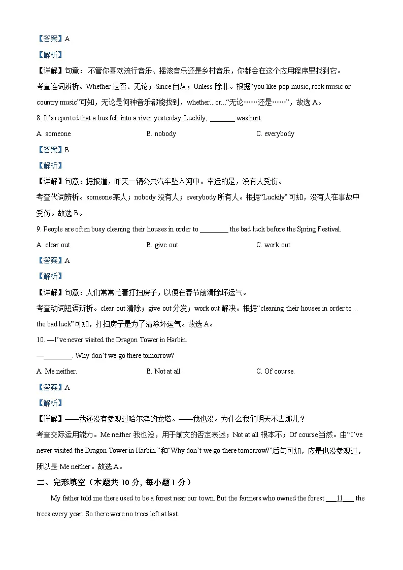 精品解析：黑龙江省哈尔滨市南岗区2023-2024学年八年级下学期期末英语试题（解析版）第3页