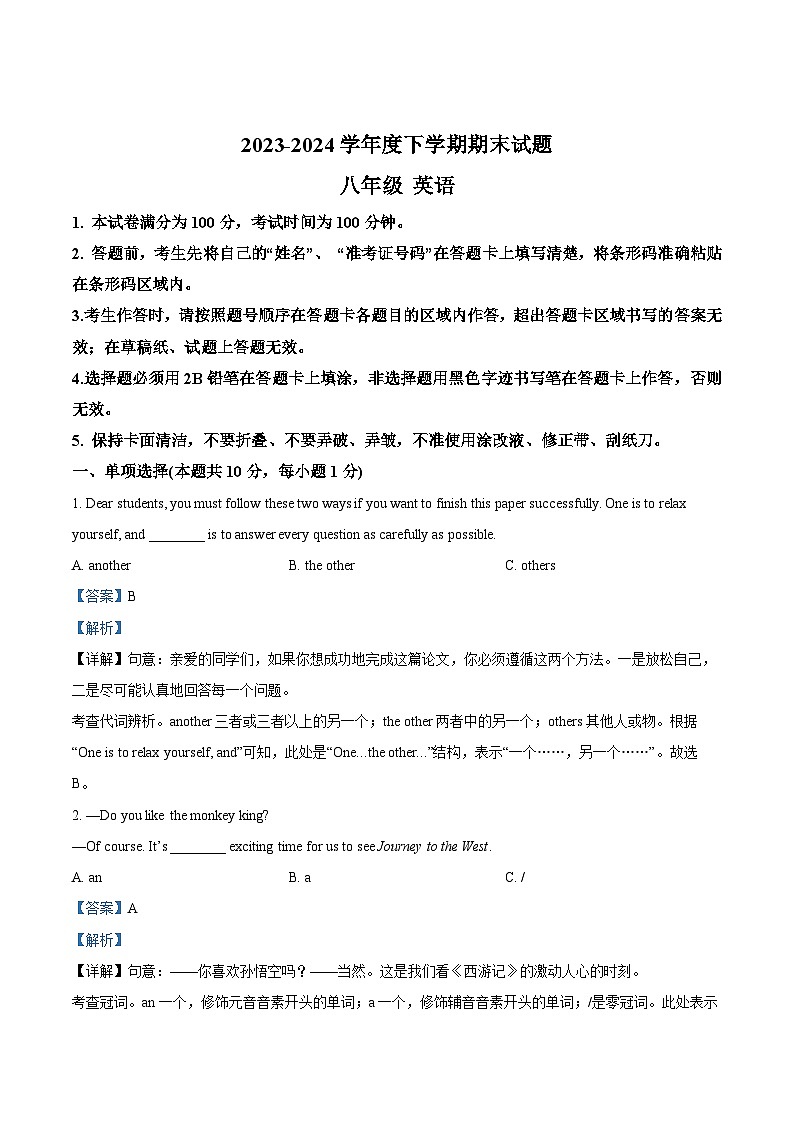 精品解析：黑龙江省哈尔滨市双城区2023-2024学年八年级下学期期末英语试题（解析版）第1页