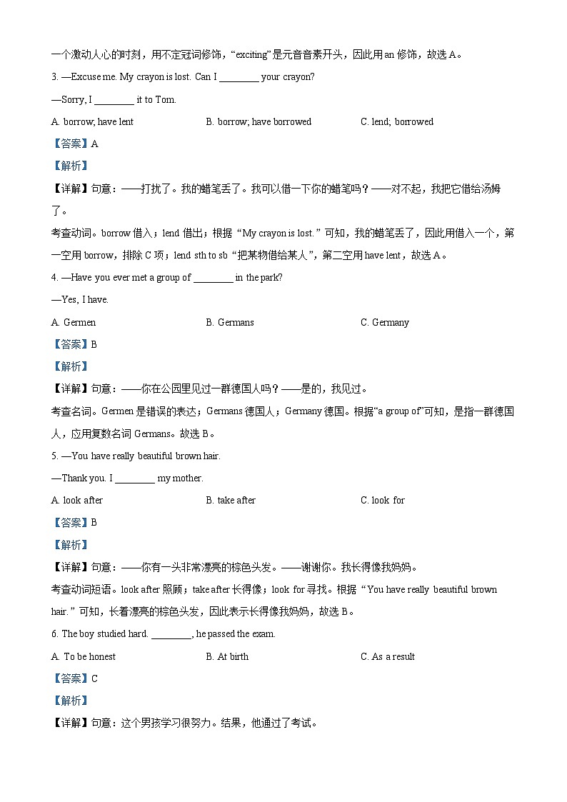 精品解析：黑龙江省哈尔滨市双城区2023-2024学年八年级下学期期末英语试题（解析版）第2页