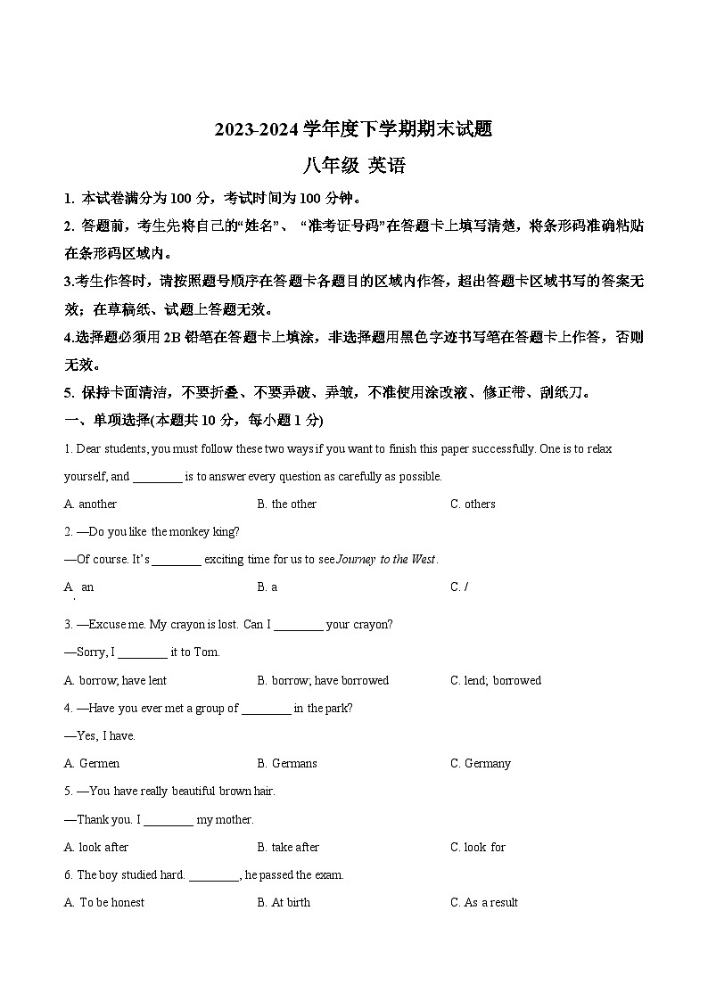 精品解析：黑龙江省哈尔滨市双城区2023-2024学年八年级下学期期末英语试题（原卷版）第1页