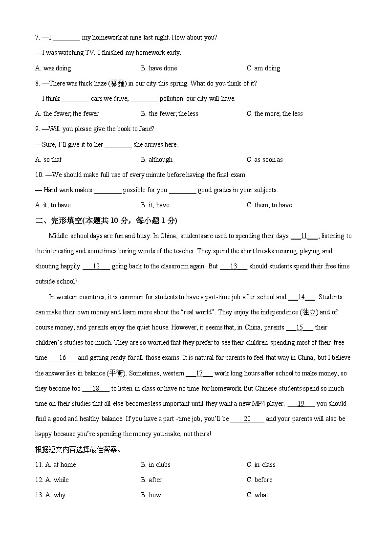 精品解析：黑龙江省哈尔滨市双城区2023-2024学年八年级下学期期末英语试题（原卷版）第2页