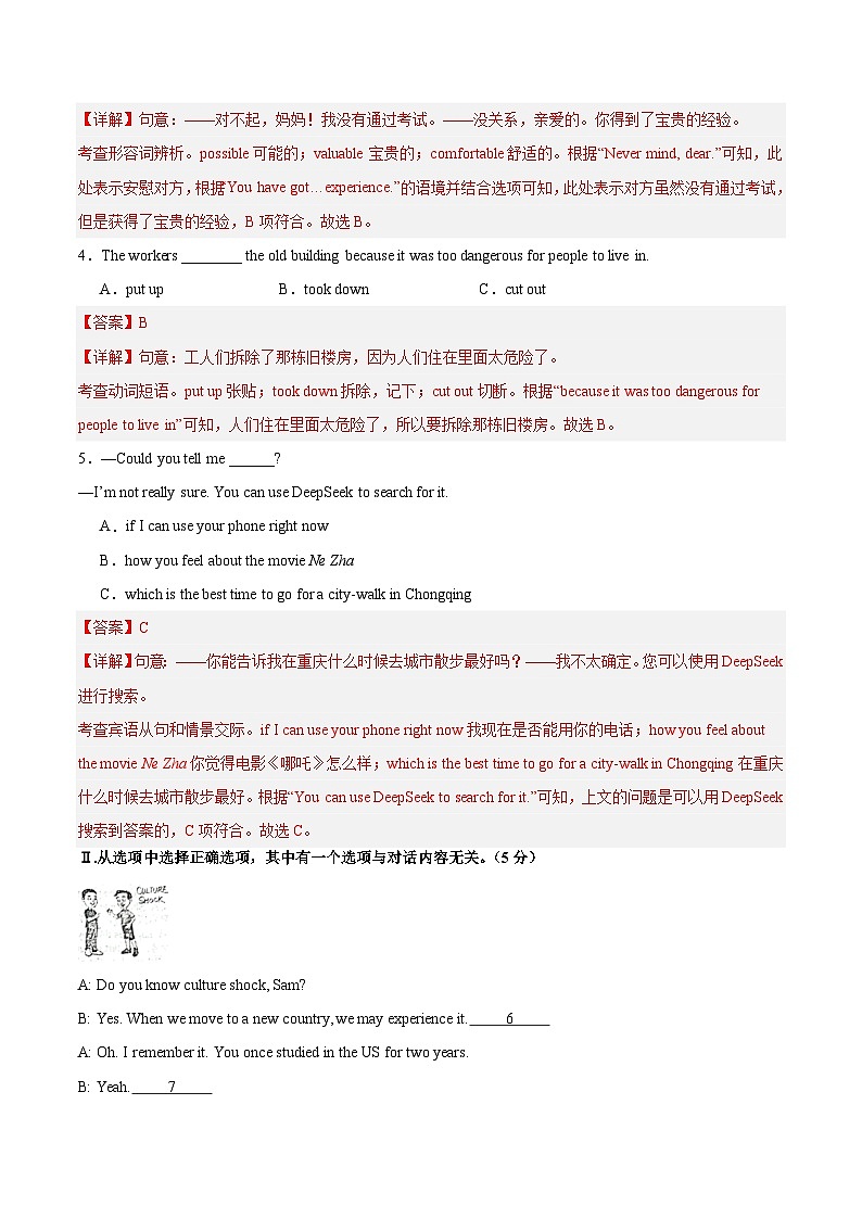 2025年中考考前押题最后一卷：英语（吉林省卷）（解析版）第2页