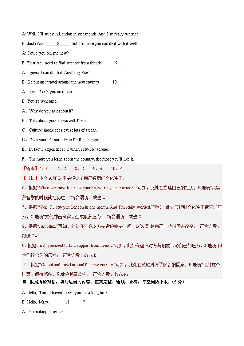 2025年中考考前押题最后一卷：英语（吉林省卷）（解析版）第3页