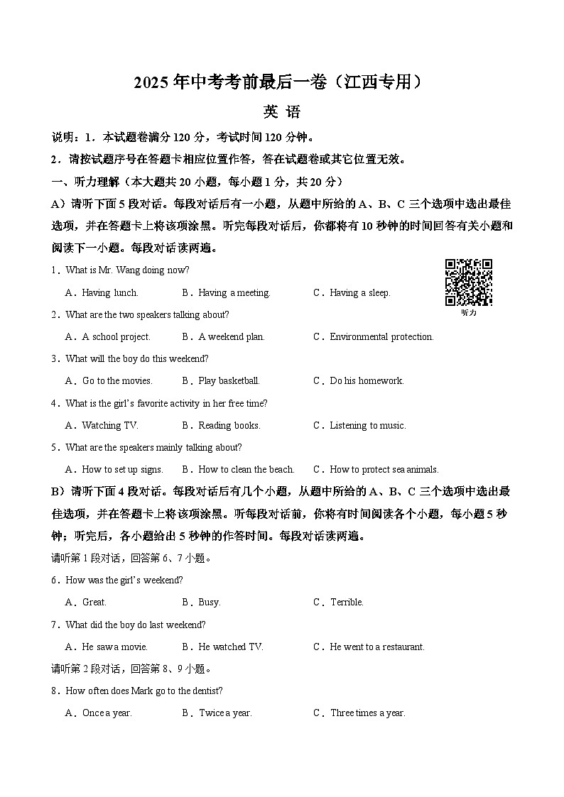 2025年中考考前押题最后一卷：英语（江西卷）（考试版）   第1页